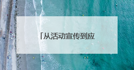 从活动宣传到应急避险：讯众股份5G智能消息化身“多面手”